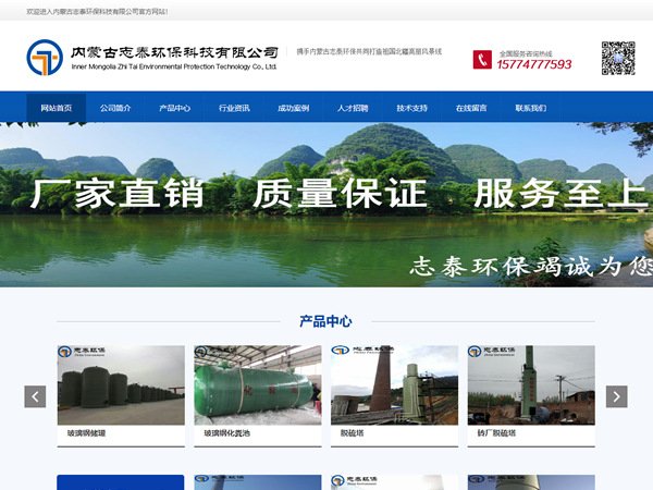 内蒙古志泰环保科技有限公司 