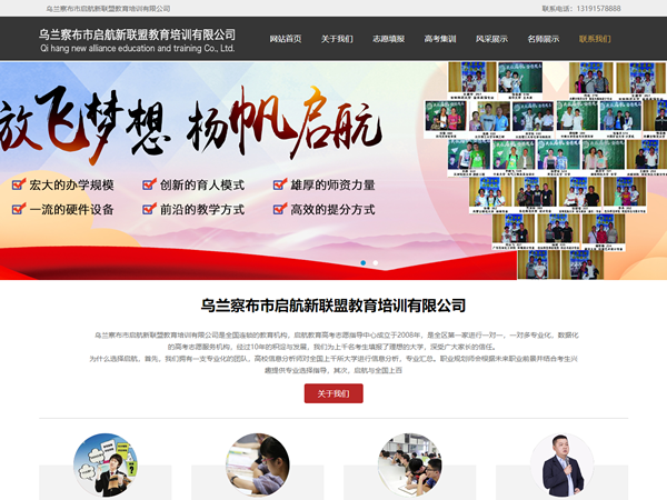 乌兰察布市启航新联盟教育培训有限公司