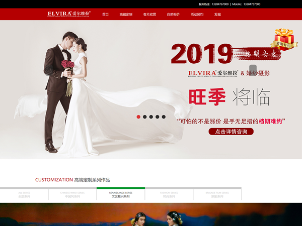赤峰爱尔维拉婚纱摄影官网