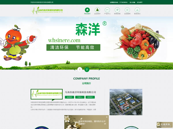 乌海市森洋环保科技有限公司