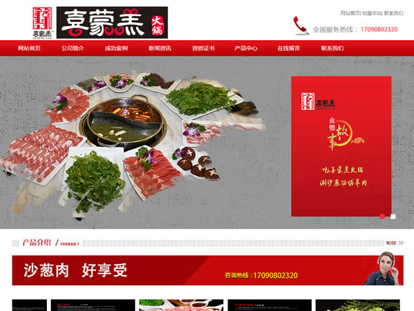 元宝山区喜蒙羔火锅店