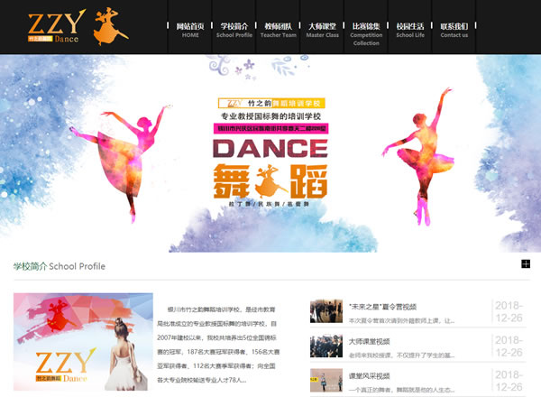 银川市兴庆区竹之韵舞蹈培训学校