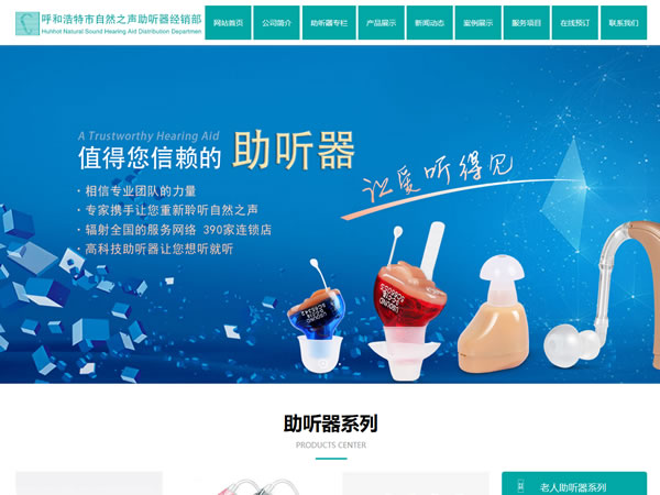 呼和浩特市自然之声助听器经销部