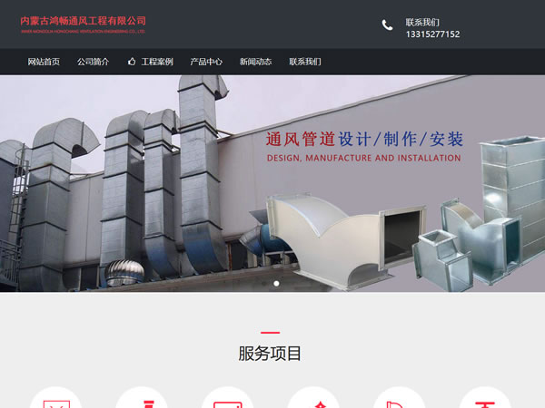 内蒙古鸿畅通风工程有限公司