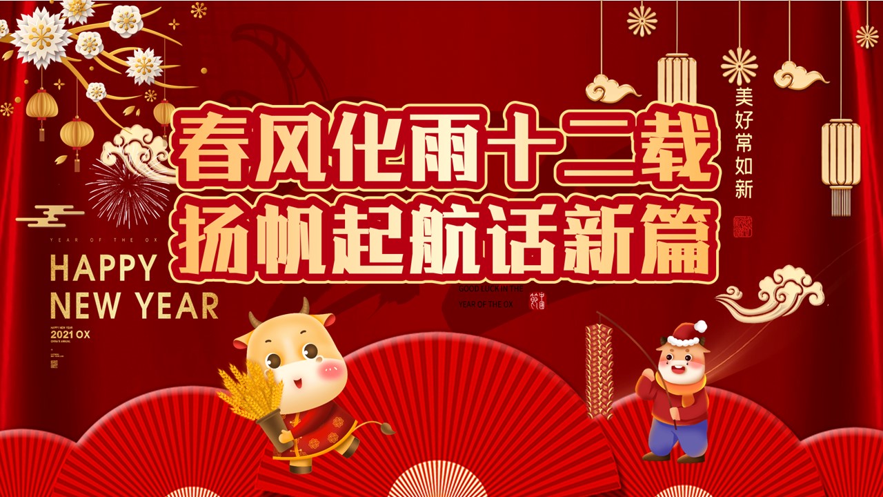 春风化雨十二载 扬帆起航话新篇|2020开企科技年会盛典圆满成功!