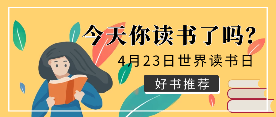 世界读书日|“益”起爱·来自远方的孩子