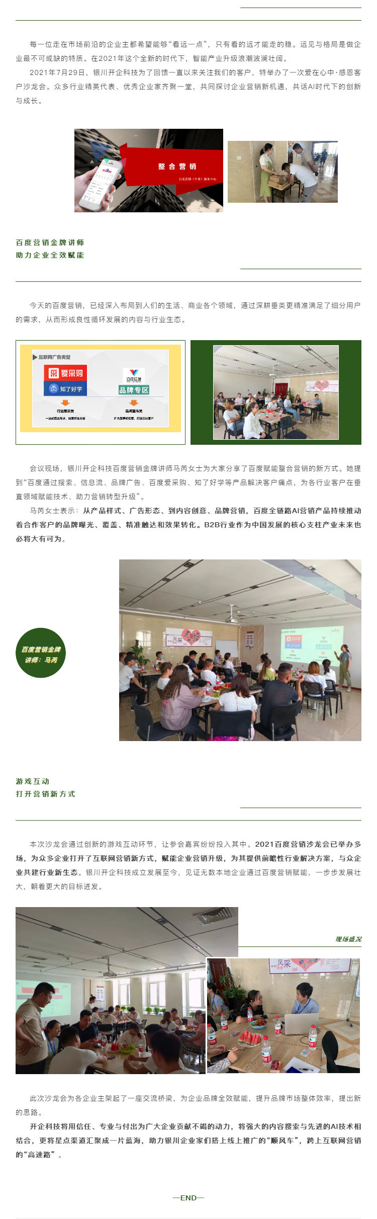 爱在心中·感恩客户|2021开企科技线下沙龙·银川站圆满成功！