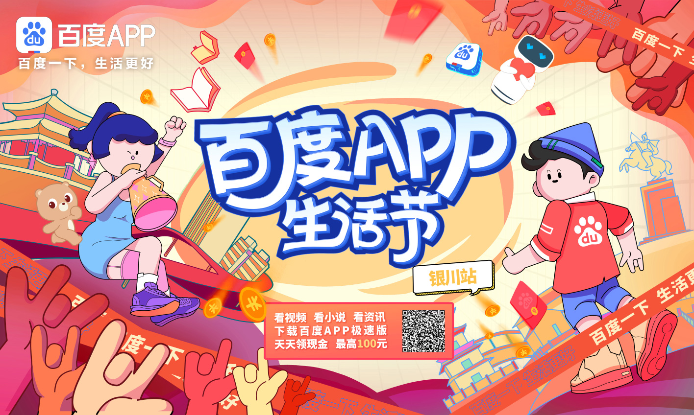 百度APP生活节银川站圆满成功